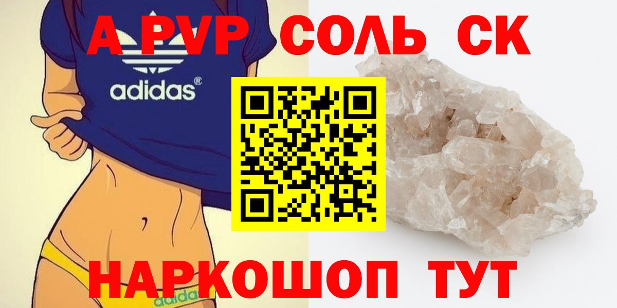 APVP Crystall  наркота  Котлас  A PVP СК  А ПВП  Альфа ПВП VHQ  Вход с VPN 