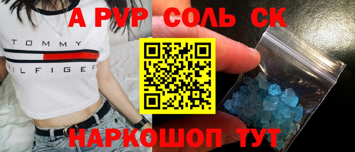 Alpha-PVP СК Котлас