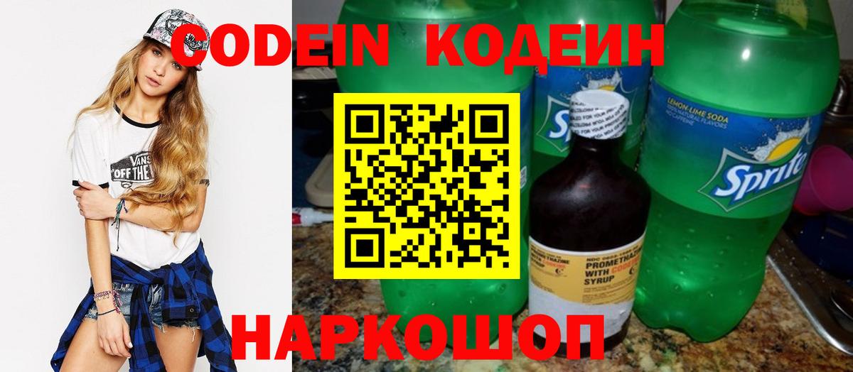 Codein Purple Drank Котлас