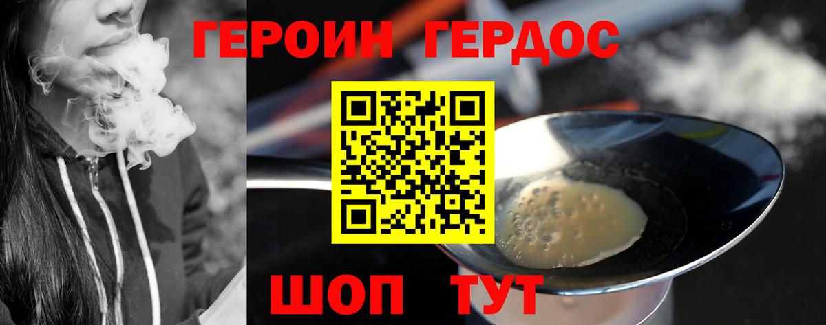 Героин хмурый  Вход с VPN  ГЕРОИН  Котлас 