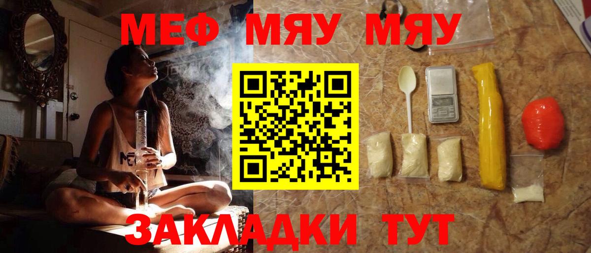 Меф мяу мяу кристаллы Котлас
