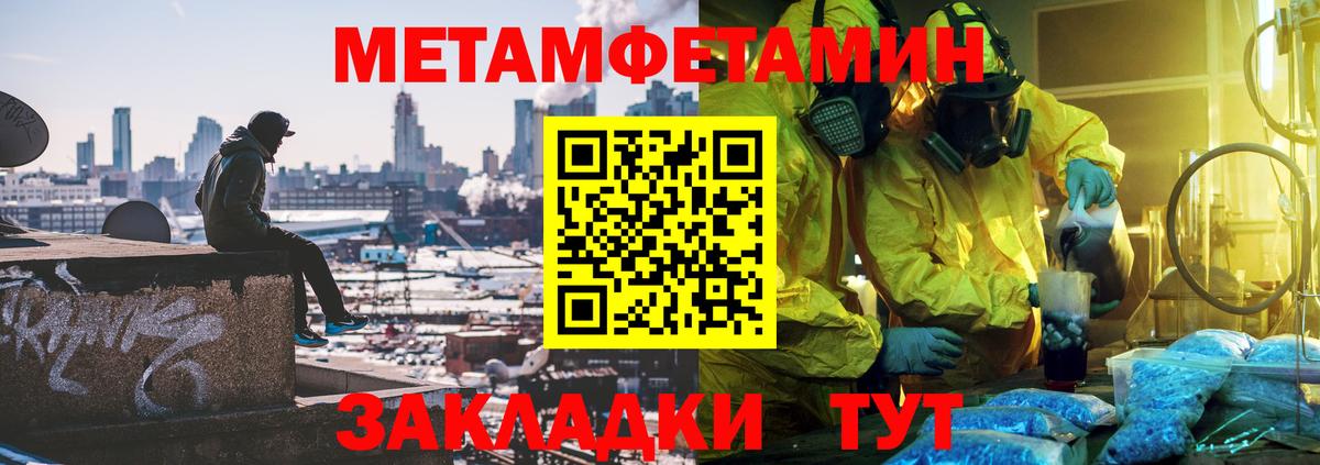 МЕТАМФЕТАМИН Methamphetamine Котлас